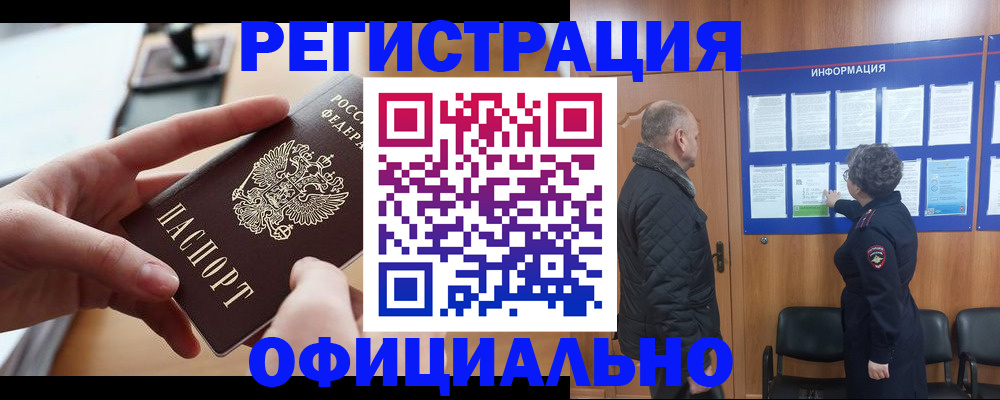 прописка в квартире в Тайшете