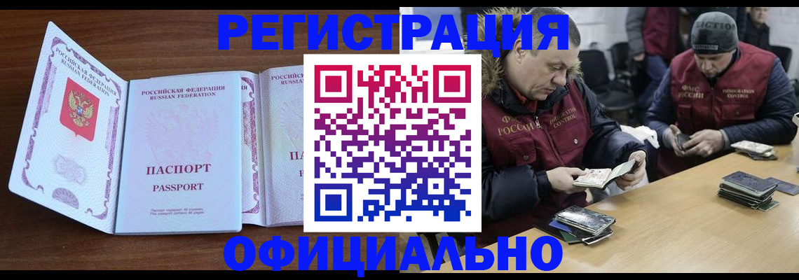 миграционный учет в Тайшете